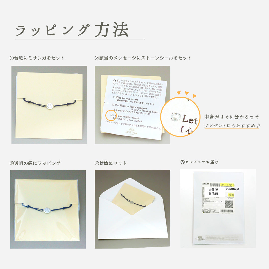 【チャリティ対象商品】新型コロナウイルス支援 チャリティー ミサンガ