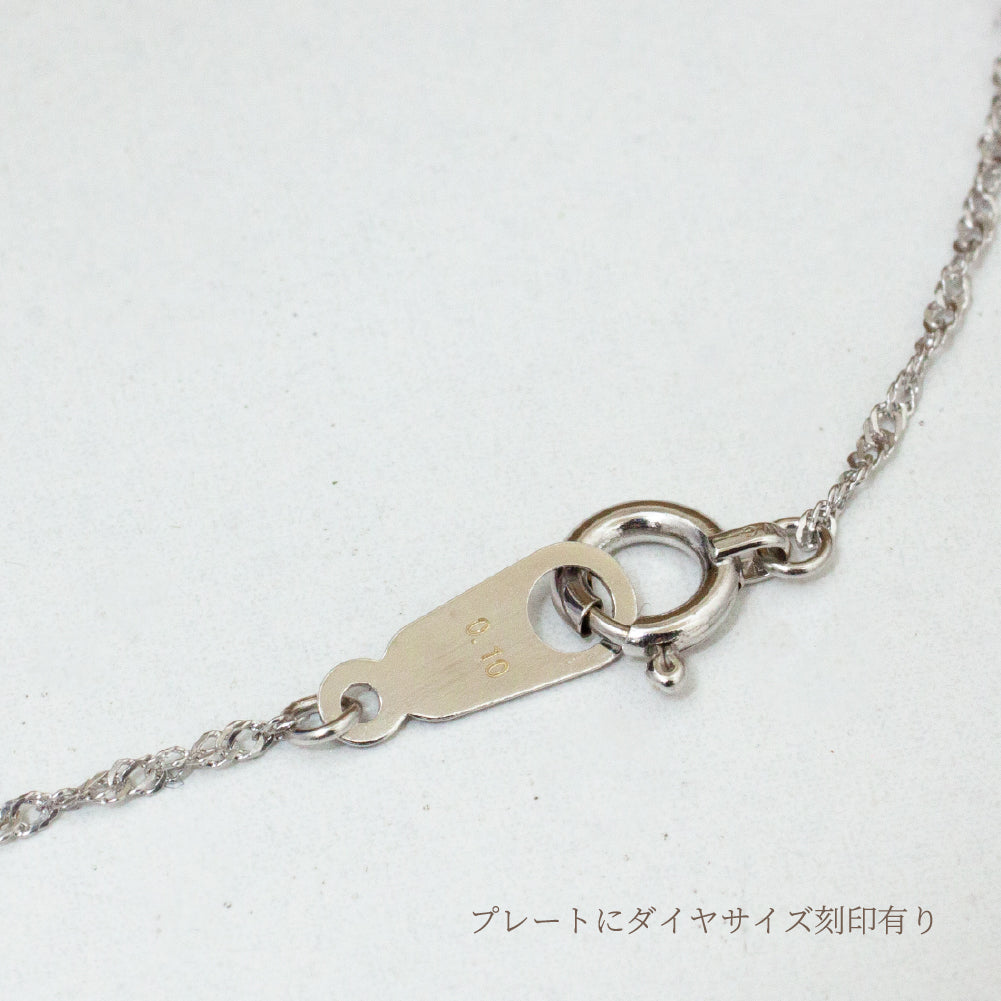 【LIMITED】【Natural】18ホワイトゴールド 0.1ct 一粒ダイヤモンドネックレス