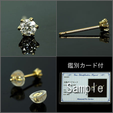 K18 6本爪 0.14ct 一粒ダイヤモンドスタッドピアス – SISTINA JEWELRY