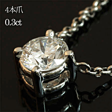 K18 一粒ダイヤモンドネックレス 4本爪 0.3ct – SISTINA JEWELRY