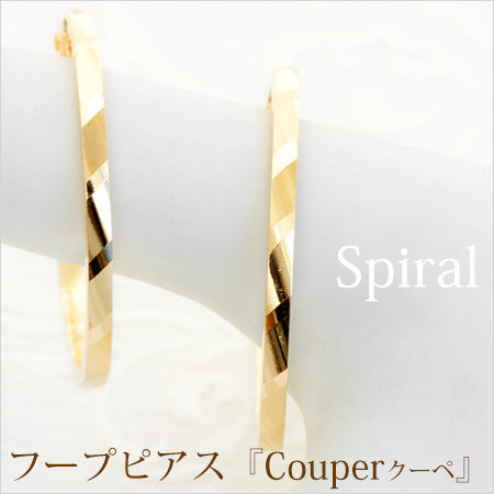 K18 Couper クーペ デザインフープピアス 15mm Spiral スパイラル
