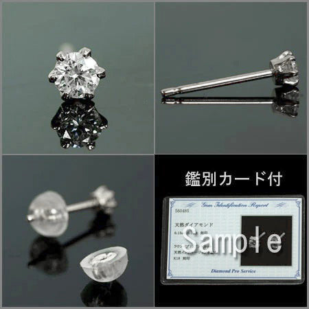 プラチナ 6本爪 0.14ct 一粒ダイヤモンドスタッドピアス