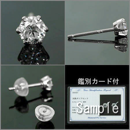 【Natural】プラチナ 6本爪 0.3ct 一粒ダイヤモンドスタッドピアス