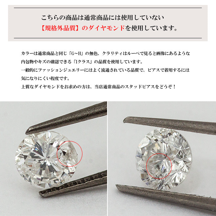 【Natural】特別価格 一粒ダイヤモンドピアス 計0.3ct UP