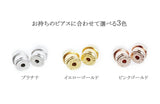 ピアスキャッチ　クリスメラキャッチ　正規品　メーカー保証付き