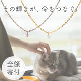 【動物愛護団体へ寄付】SV フレームレス ラボグロウンダイヤモンド 0.07ct ネックレス