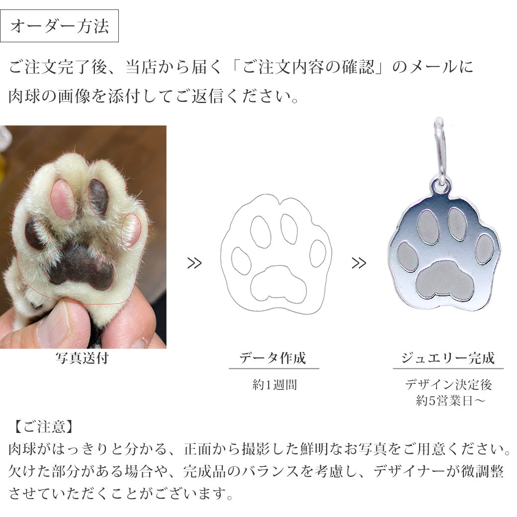【チャリティ対象商品】SV  オリジナルオーダー My 肉球 ネックレス　