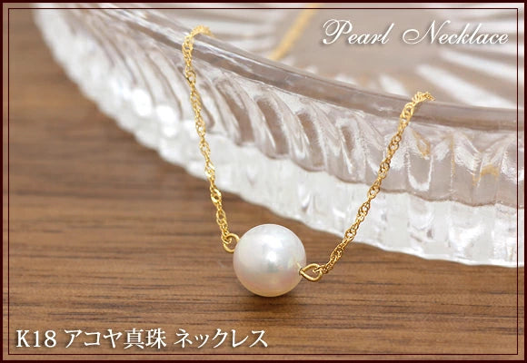 K18  あこや真珠 ネックレス　