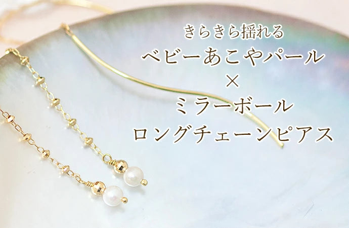 ete/パール ロングチェーン ピアス/SV925/K18/美品/あこやパール