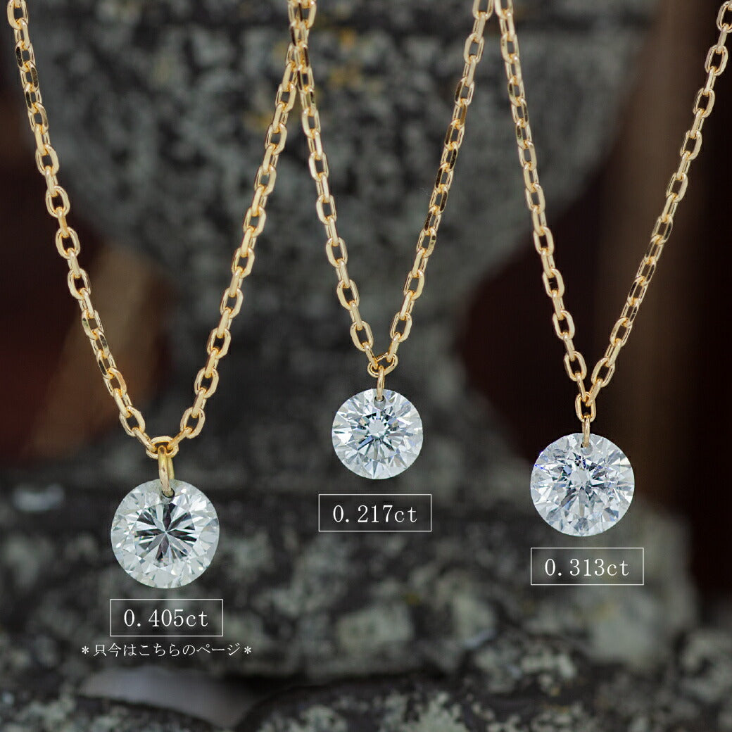 SPN0060]K18 フレームレスダイヤモンドネックレス 0.405ct – SISTINA JEWELRY