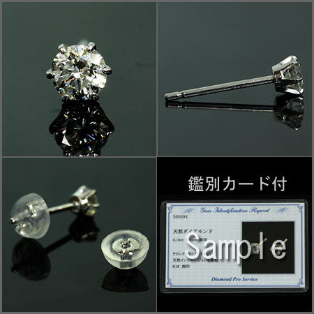 【Natural】プラチナ　6本爪 0.2ct 一粒ダイヤモンドスタッドピアス　