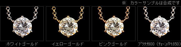 【Natural】プラチナ 一粒ダイヤモンド ネックレス 6本爪 0.5ct