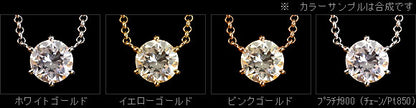 【Natural】プラチナ 一粒ダイヤモンド ネックレス 6本爪 0.5ct
