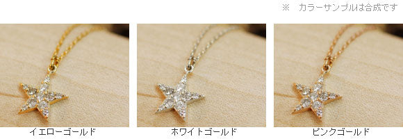 K18スター 星 ダイヤモンド パヴェネックレス N158 – SISTINA JEWELRY