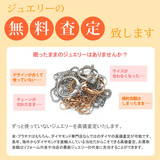 買取キット【送料無料】　ジュエリー・貴金属の買取り/下取り