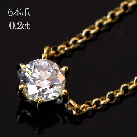【Natural】K18  一粒ダイヤモンドネックレス  6本爪 0.2ct
