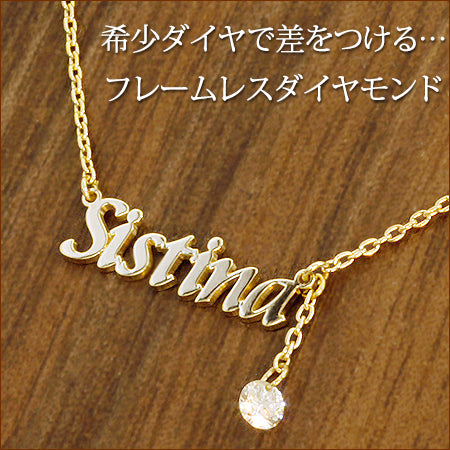 【Natural】K18  オーダー ダイヤ付き ネームネックレス　