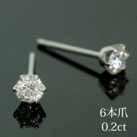 【Natural】プラチナ　6本爪 0.2ct 一粒ダイヤモンドスタッドピアス　