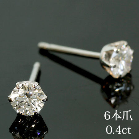 【Natural】プラチナ　6本爪 0.4ct 一粒ダイヤモンドスタッドピアス　