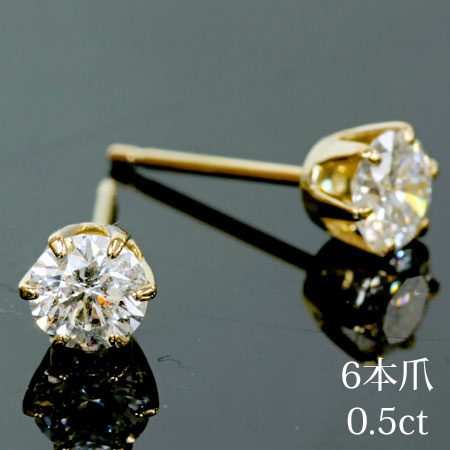 【Natural】K18 一粒ダイヤモンド スタッドピアス 6本爪 0.5ct