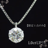 プラチナ  一粒ダイヤモンドネックレス 1.017ct VLY SI2 VeryGood
