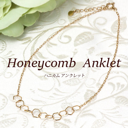 K18  Honeycomb ハニカムチェーン アンクレット　