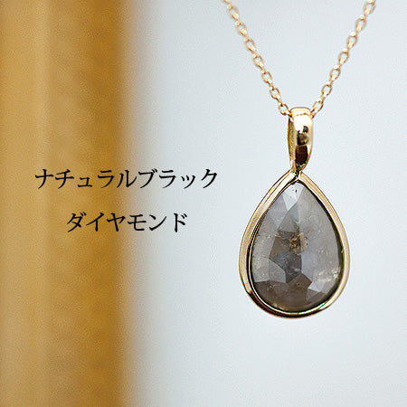 K18 ナチュラルブラックダイヤ ペンダントトップ 2.21ct – SISTINA JEWELRY