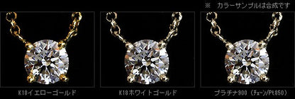 【Natural】プラチナ  一粒ダイヤモンドネックレス 4本爪 0.3ct