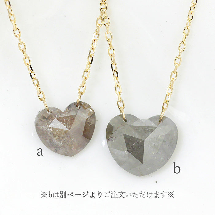【LIMITED】【Natural】K18  グレイッシュ ナチュラルカラー ハートダイヤネックレス 0.97ct