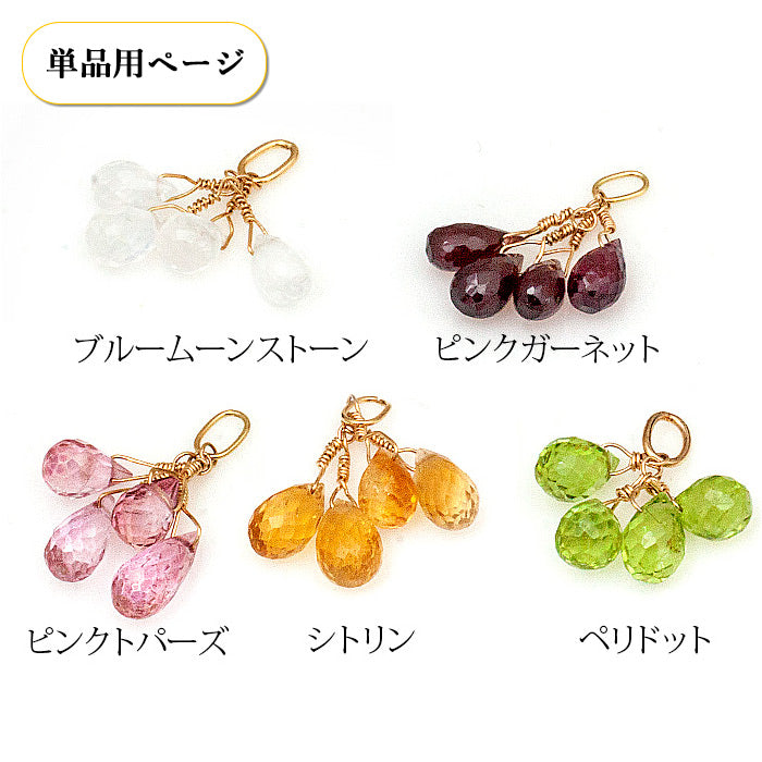 18K  カラーストーン ピアスチャーム　片耳用