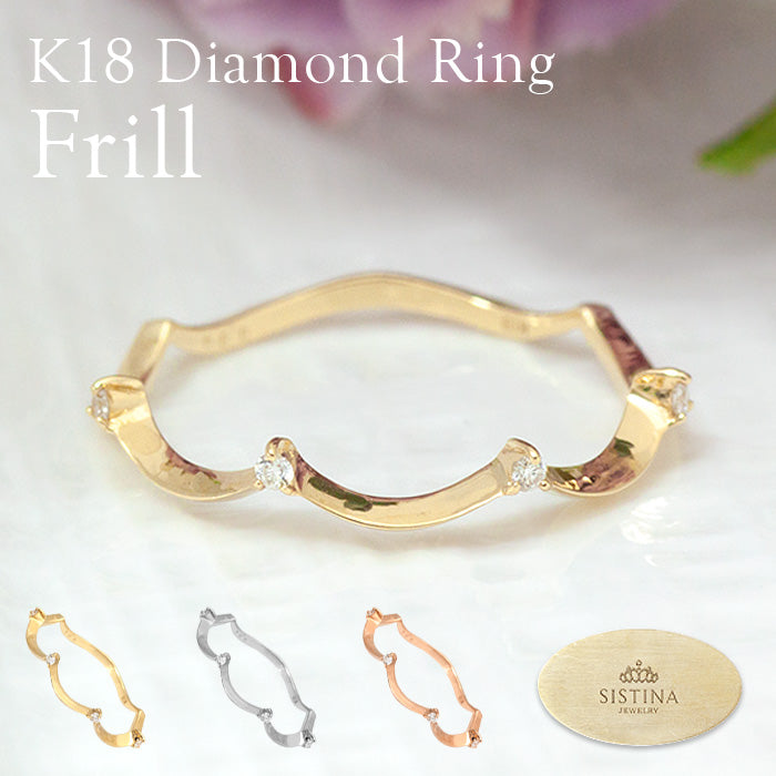 R00185 Frills K18 フリル ダイヤモンドリング 0.04ct – SISTINA JEWELRY 
