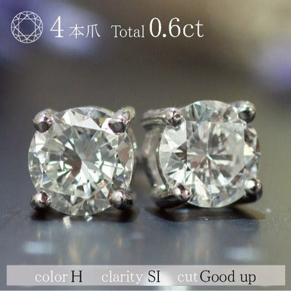 【Natural】プラチナ　4本爪 0.6ct 一粒ダイヤモンドスタッドピアス　