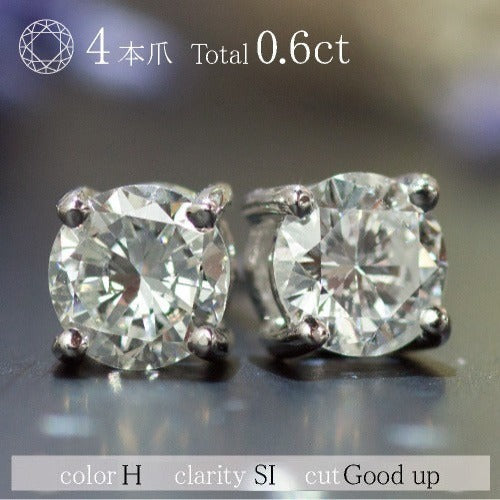 【Natural】プラチナ　4本爪 0.6ct 一粒ダイヤモンドスタッドピアス　