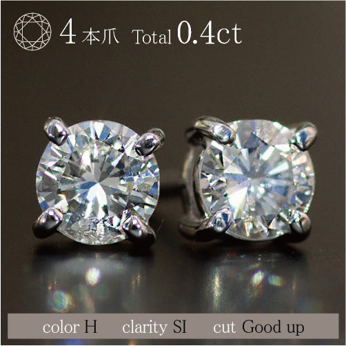 【Natural】K18 一粒ダイヤモンドスタッドピアス 4本爪 0.4ct