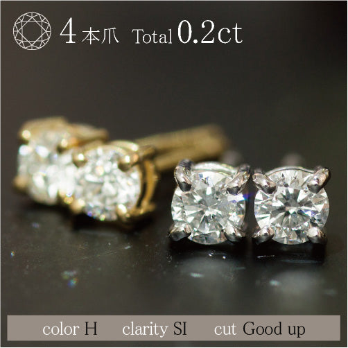 【Natural】プラチナ 一粒ダイヤモンド スタッドピアス 4本爪 0.2ct