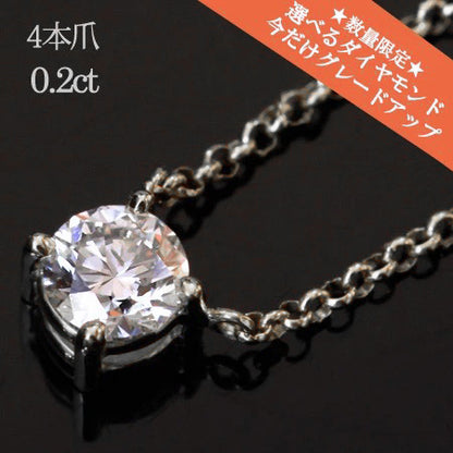 【Natural】プラチナ 一粒ダイヤモンド ネックレス 4本爪 0.2ct
