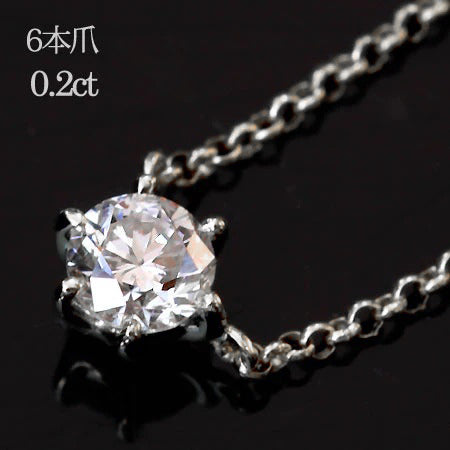 プラチナ！ シンプル 6本爪 天然ダイヤモンド ネックレス ！ Natural】プラチナ 一粒ダイヤモンドネックレ 6本爪 0.2ct – SISTINA