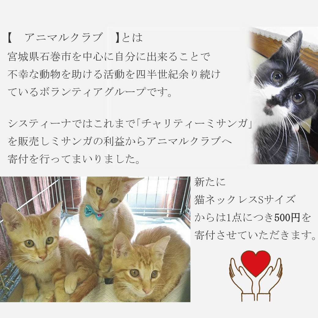 【チャリティ対象商品】K18  猫ネックレス モモ (S)　