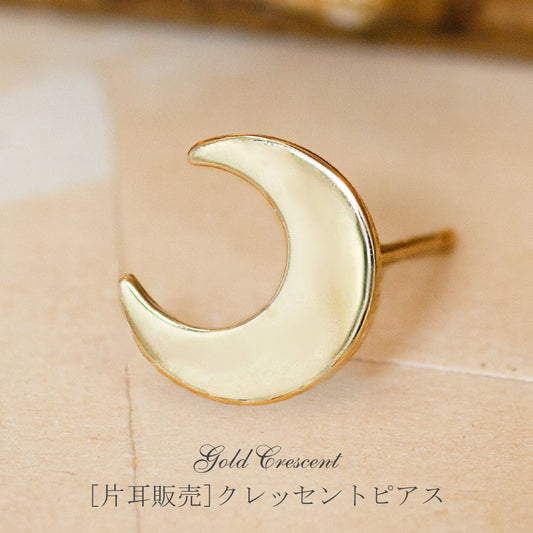 K10  オーダー ゴールドピアス クレッセント　