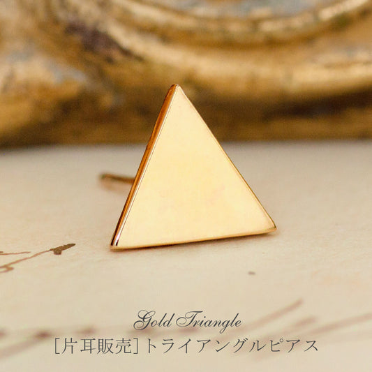 K18  オーダー イニシャルピアス トライアングル　