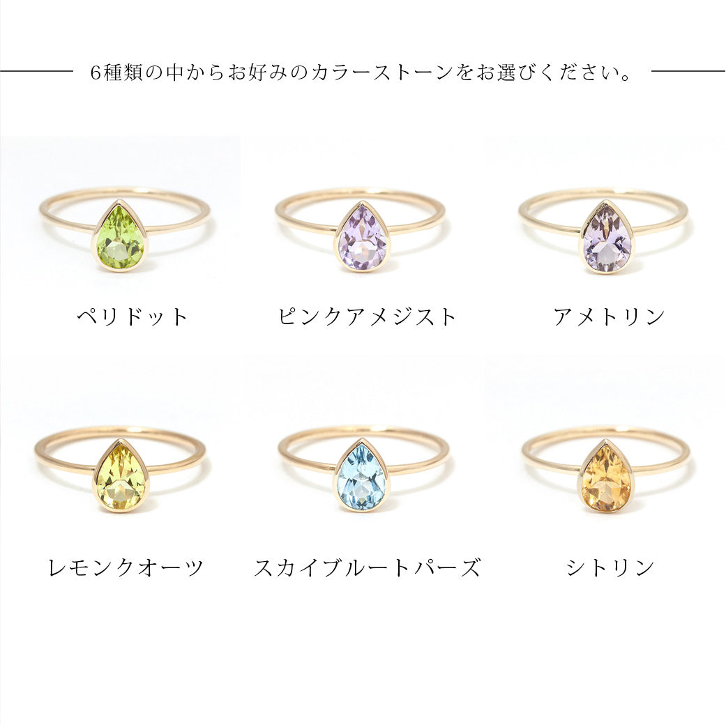 Ｒ00199 『ＲＡＩＮ』 K10 カラーストーンリング ペアシェイプ レイン – SISTINA JEWELRY